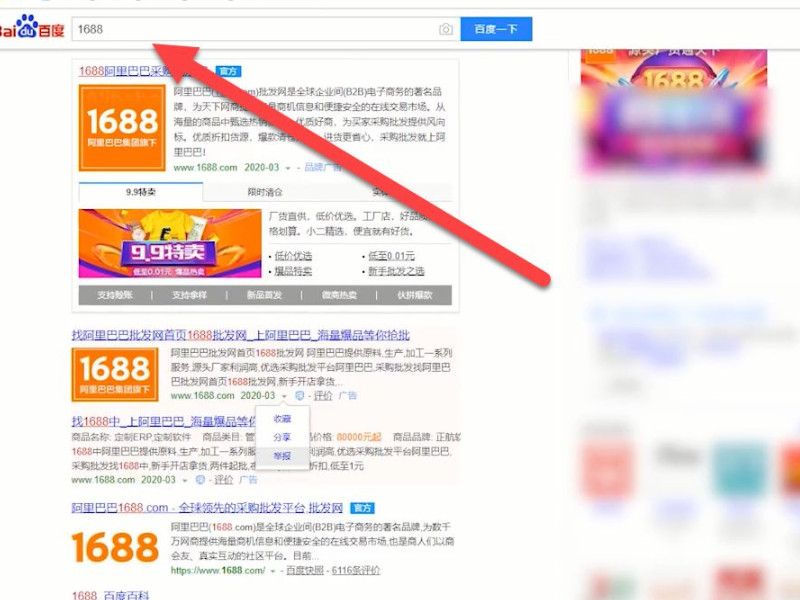 淘宝一件代发怎么操作怎么发货第1步