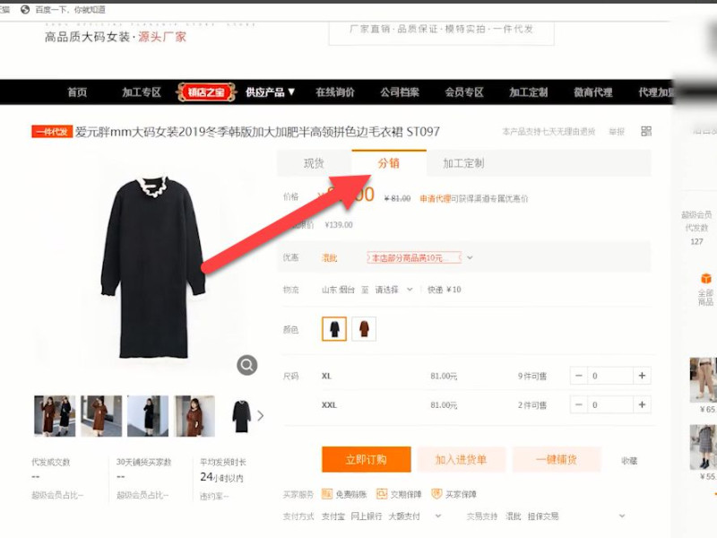 淘宝一件代发怎么操作怎么发货第6步