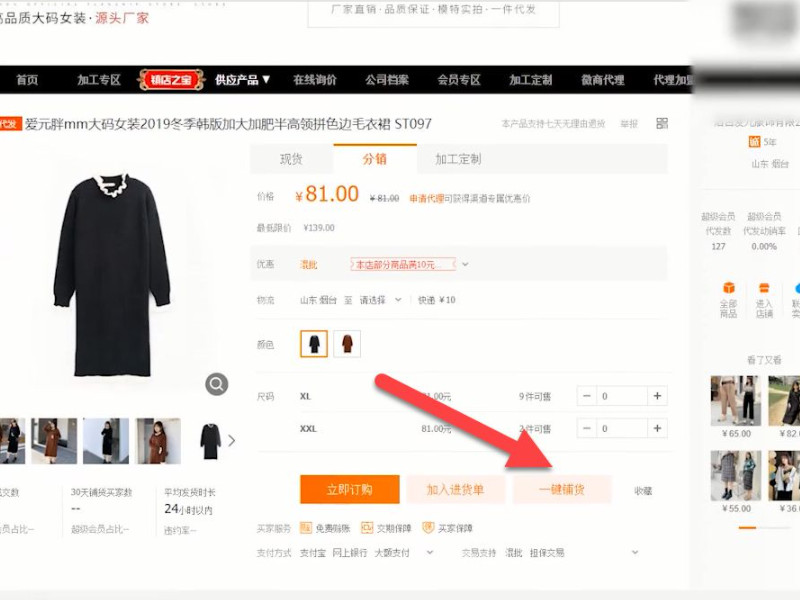 淘宝一件代发怎么操作怎么发货第7步