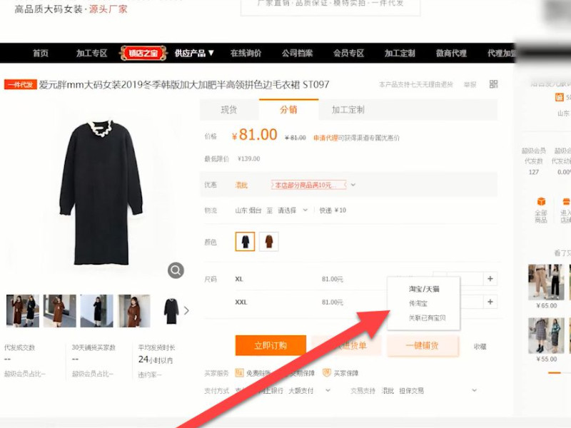 淘宝一件代发怎么操作怎么发货第8步