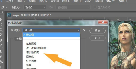 ps怎么调色彩饱和度第3步