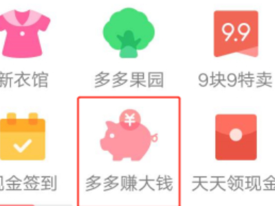 拼多多聚宝盆活动在哪里第1步