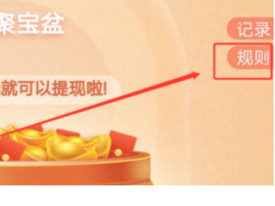 拼多多聚宝盆活动在哪里第3步