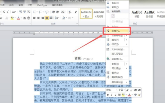 段落行间距在哪里设置第1步