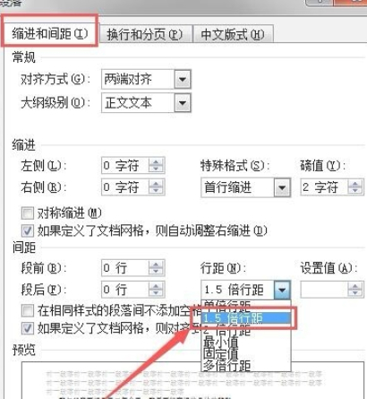 段落行间距在哪里设置第2步