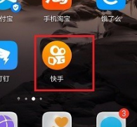 快手大王卡免流嘛第1步