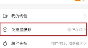 快手大王卡免流嘛第3步