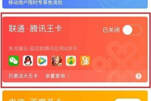 快手大王卡免流嘛第4步