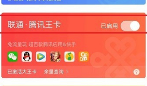 快手大王卡免流嘛第5步