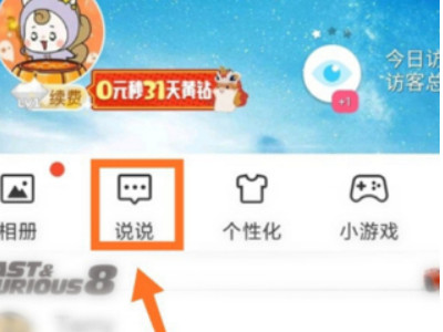 说说怎么取消仅自己可见第2步