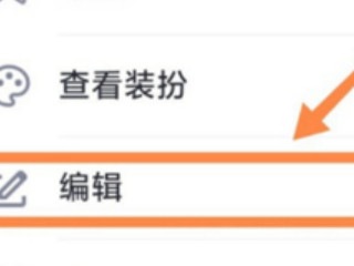 说说怎么取消仅自己可见第4步