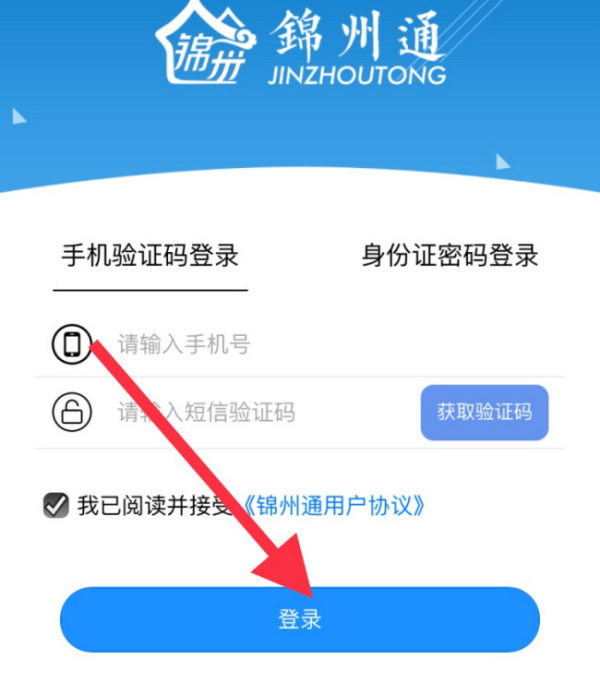 锦州通怎么绑定锦州银行卡第2步