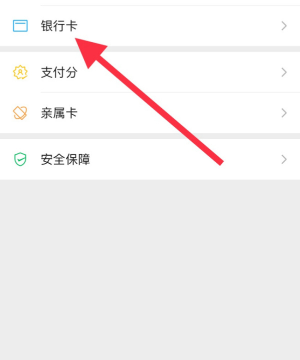 锦州通怎么绑定锦州银行卡第3步