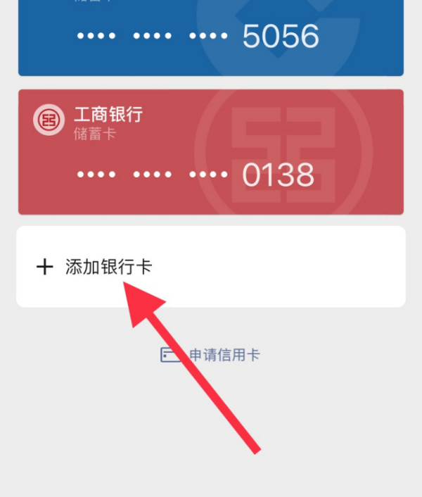 锦州通怎么绑定锦州银行卡第4步