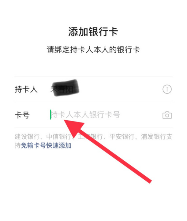 锦州通怎么绑定锦州银行卡第5步