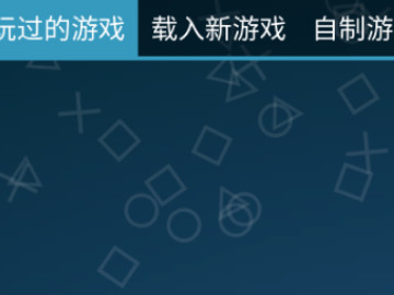 ppsspp怎么导入游戏第2步