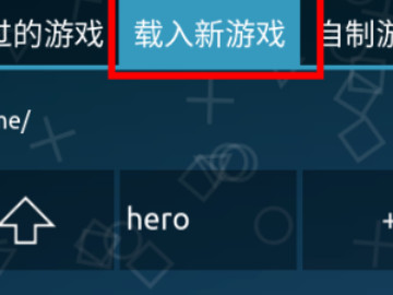 ppsspp怎么导入游戏第3步