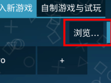 ppsspp怎么导入游戏第4步