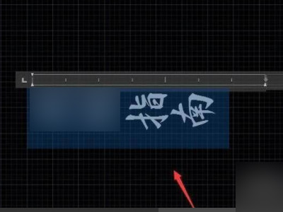 cad怎么把竖排文字变成横排第3步