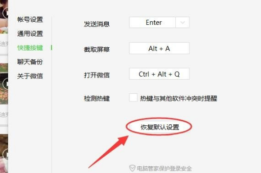 手机微信怎么恢复默认设置第4步