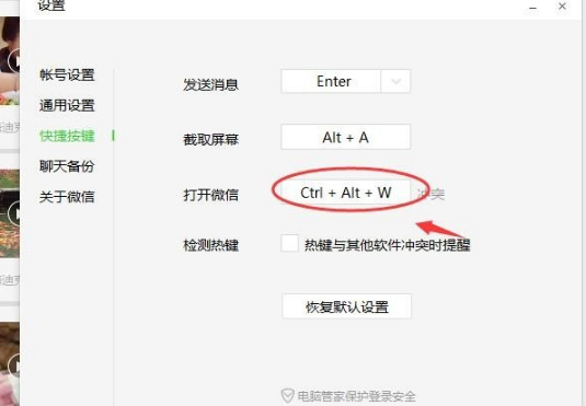 手机微信怎么恢复默认设置第6步