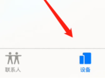 查找airpods位置第2步