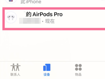 查找airpods位置第3步