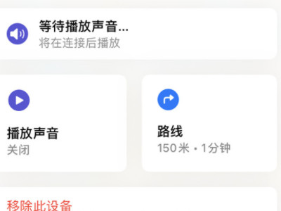 查找airpods位置第4步