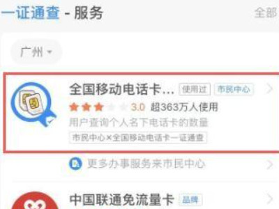 怎么查询自己身份证办了几张手机卡第3步