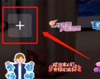 2020快手直播贴纸怎么设置第2步