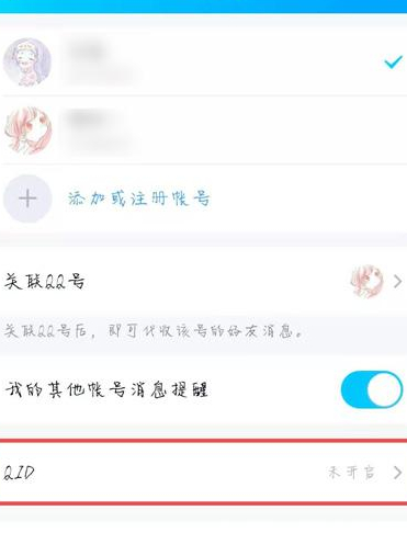 qid怎么弄第3步