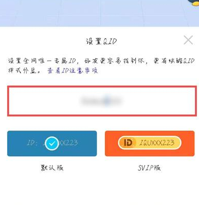 qid怎么弄第6步