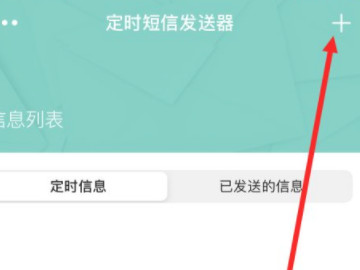 苹果手机能发送定时短信吗第2步