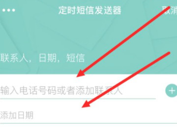 苹果手机能发送定时短信吗第3步