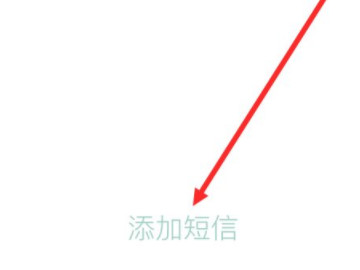 苹果手机能发送定时短信吗第4步