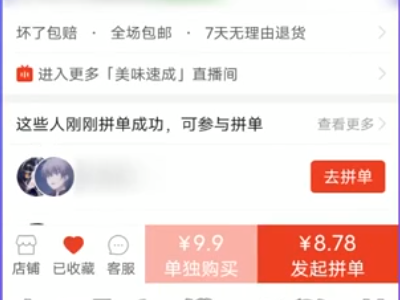 拼多多怎么选择2个不同的东西一块付款第1步