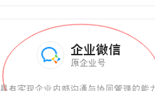 怎样注册企业微信第2步