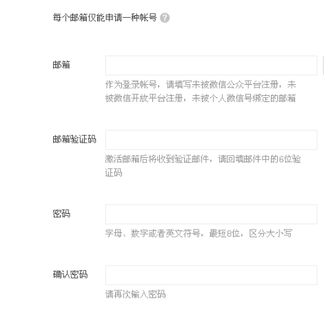 怎样注册企业微信第3步