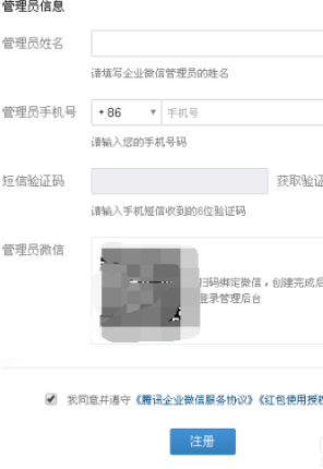 怎样注册企业微信第5步