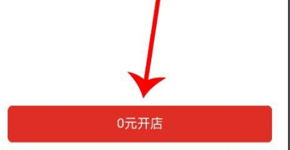 怎样在拼多多上开网店,免费的第6步