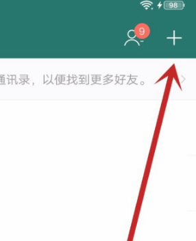 连信看对眼的人怎么加好友第2步