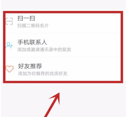 连信看对眼的人怎么加好友第4步