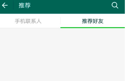 连信看对眼的人怎么加好友第7步
