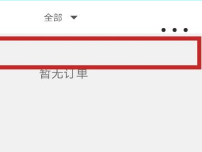 taptap怎么退款第4步