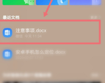 QQ浏览器中怎样编辑word文档第2步