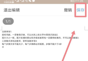 QQ浏览器中怎样编辑word文档第4步
