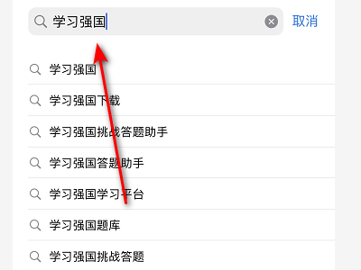 怎样下载学习强国第3步