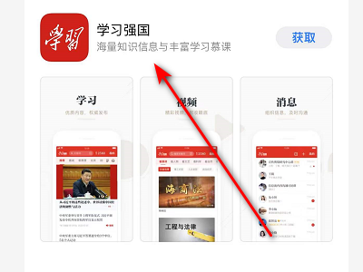 怎样下载学习强国第4步