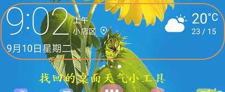 荣耀天气如何设置在桌面显示第3步