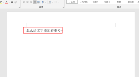 重号怎么添加第1步